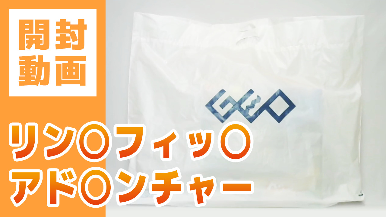 リングフィットアドベンチャー　サムネイル